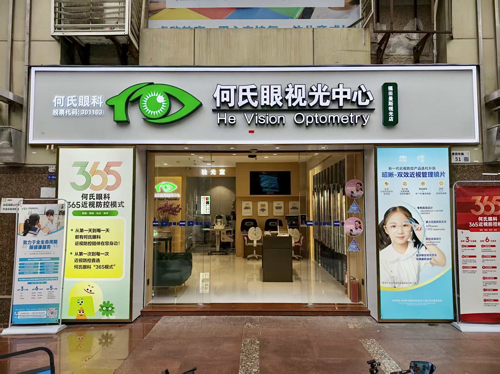何氏眼科视光中心(万科金色家园店)