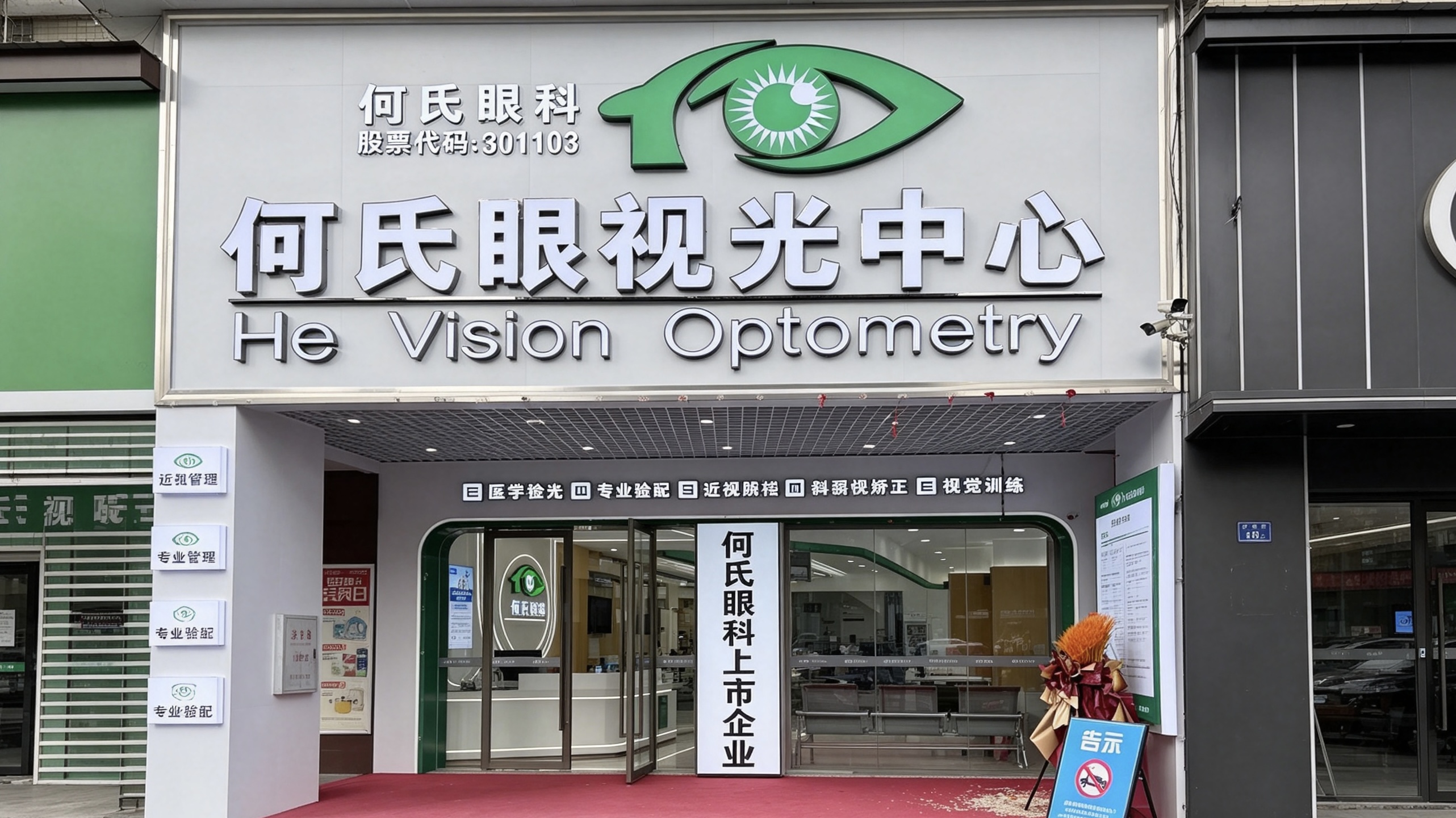 何氏眼科视光中心（汕尾陆河店）