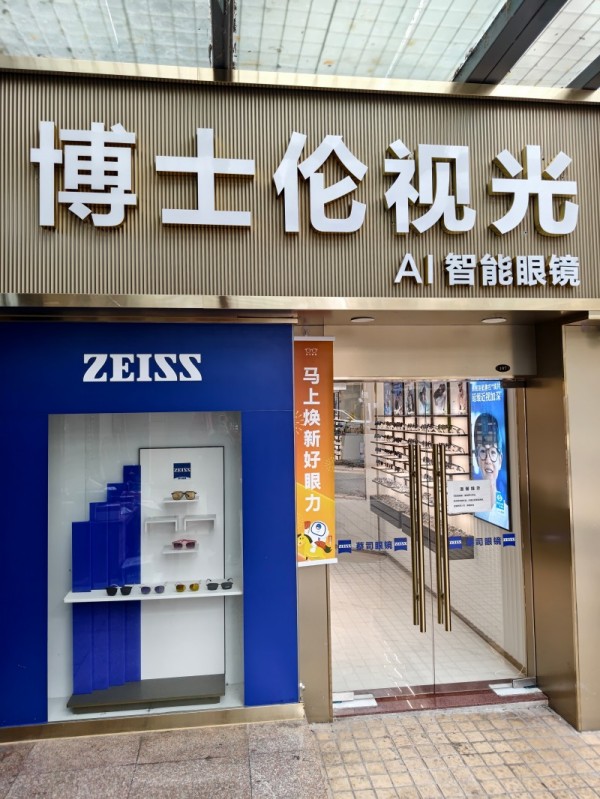 深圳眼镜定制门店推荐哪家好
